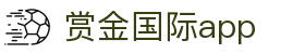 赏金国际app - 赏金国际官网 - 【H5网页版】